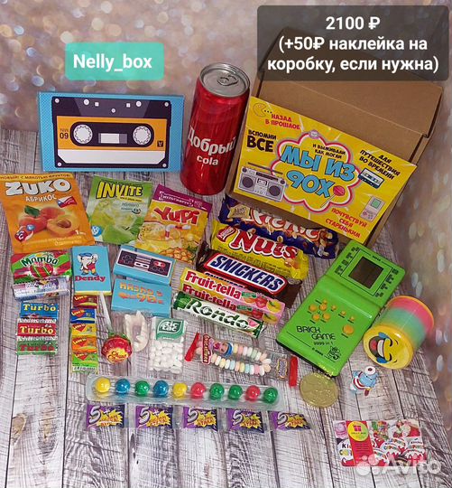 Ретро бокс, назад В 90Е, тетрис, тамагочи