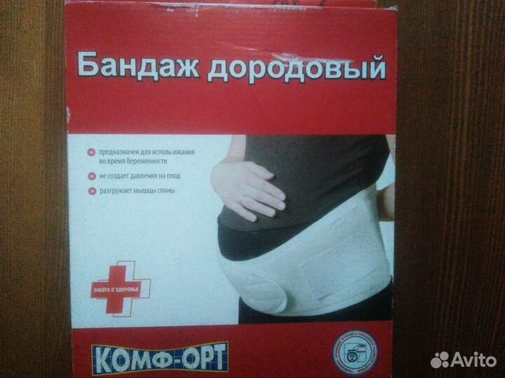 Бандаж дородовый комф-орт к-607