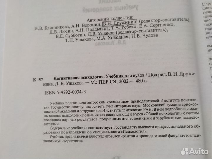 Когнитивная психология