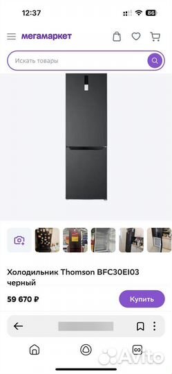 Холодильник Thomson No frost