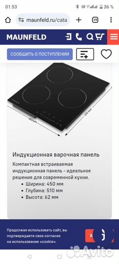 Индукционная варочная панель