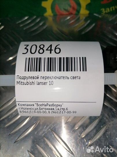 Подрулевой переключатель света Mitsubishi Lancer