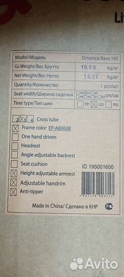 Коляска инвалидная ortonica base 195