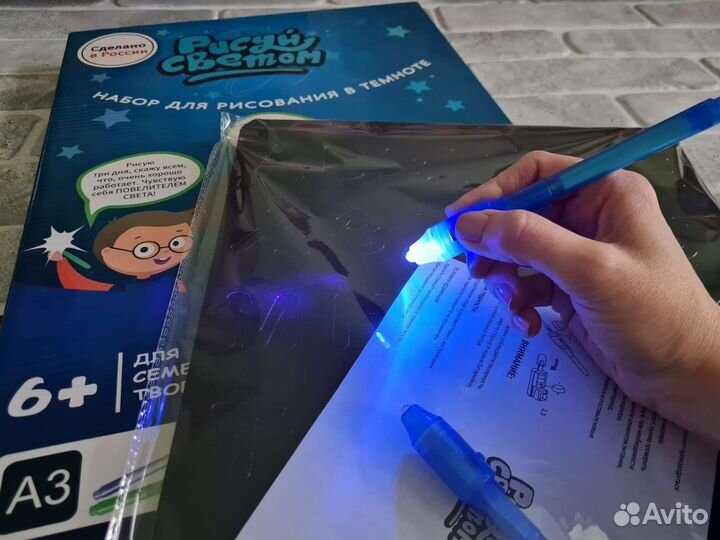 Рисуй светом А3