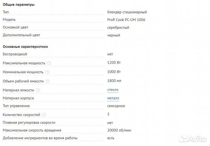 Стационарный блендер Profi Cook PC-UM 1006