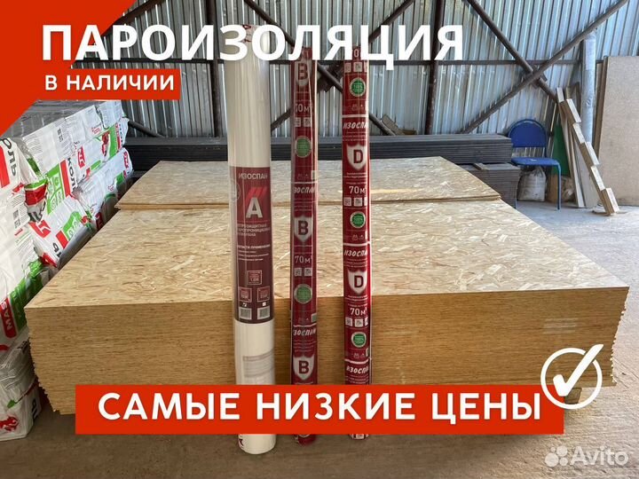 Пароизоляция Изоспан