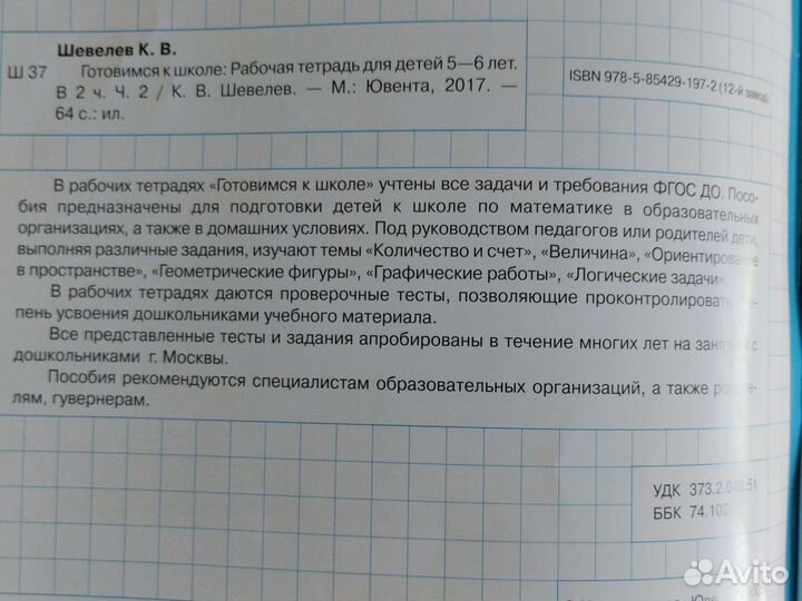 Рабочая тетрадь для детей 5-6 лет часть 2