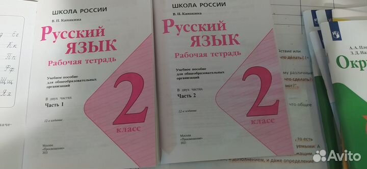 Учебники, рабочие тетради 2 класс