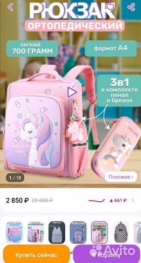 Рюкзак школьный ортопедический для девочки