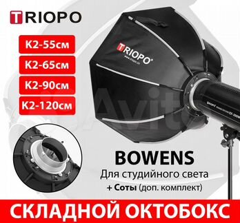 Октобокс Triopo K2 Bowens - 55 / 65 / 90 / 120 см