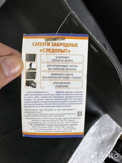 Сапоги забродные следопыт