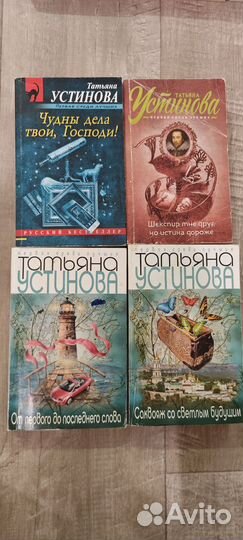 Татьяна устинова книги