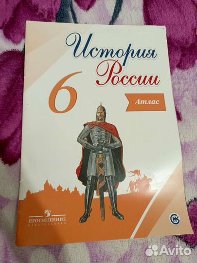 Атлас История России 6 класс