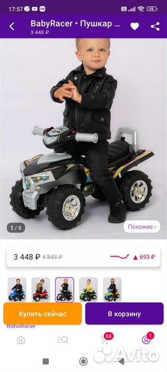 Квадроцикл каталка-толокар