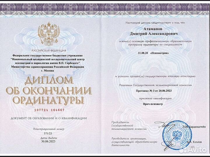 Психолог, психотерапевт