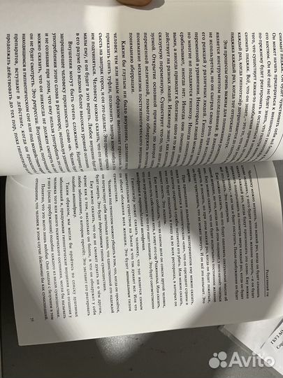 Дианетика рон хаббард