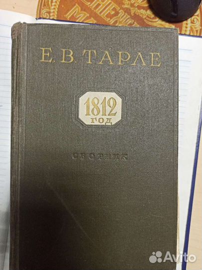 1812 г. Самбо. История СССР + Мировая. О войне