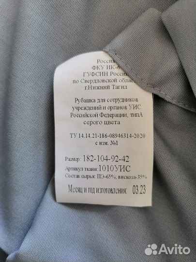 Рубашка фсин