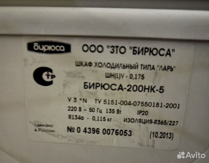 Шкаф холодильный (Ларь) 