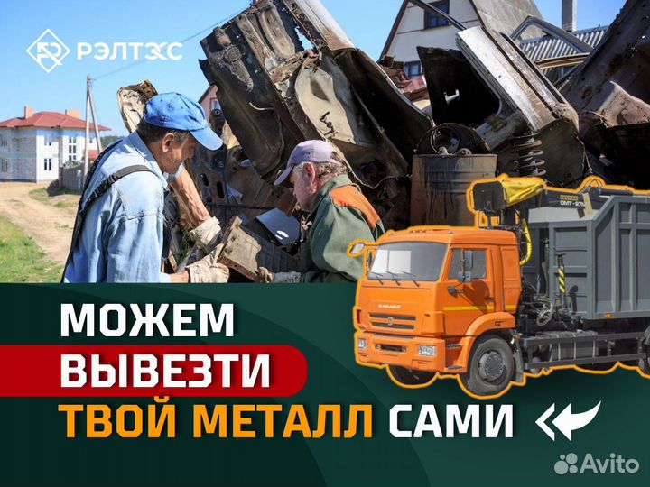 Сдать Металлолом / Вывоз Лома