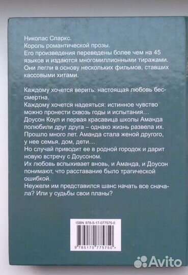 Книга(романтика) Лучшее во мне./ Николас Спаркс