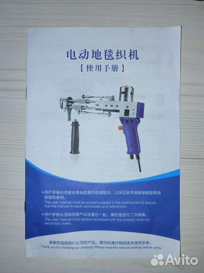 Тафтинговый пистолет