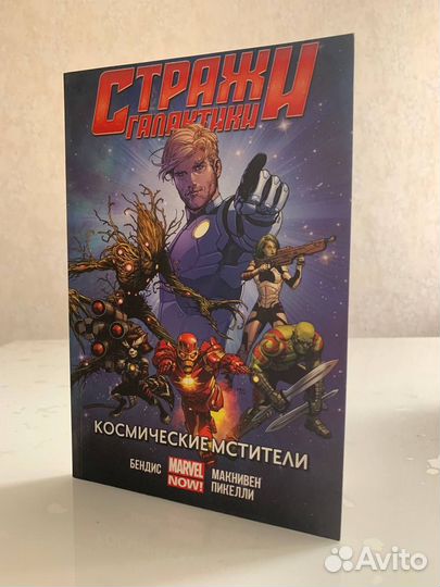 Комикс - Стражи галактики. Космические мстители