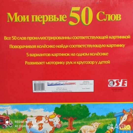 Развивающая Книга-игра «Мои первые 50 слов»