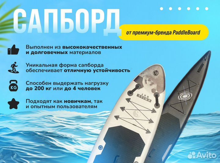 Сап борд PaddleBoard