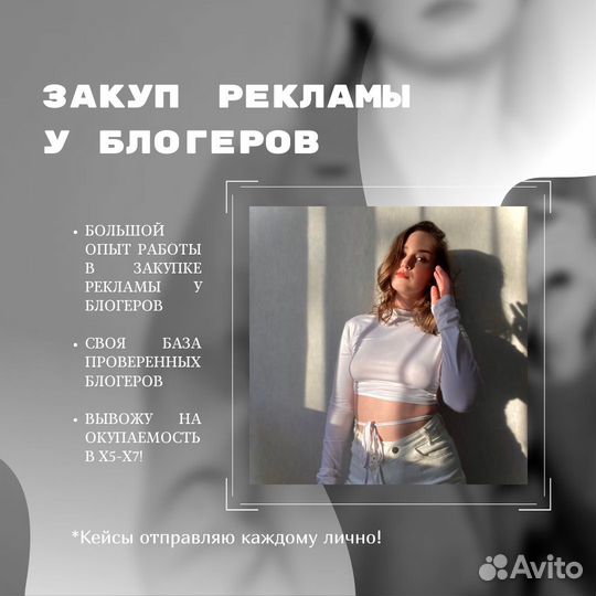 Менеджер по закупке рекламы у блогеров