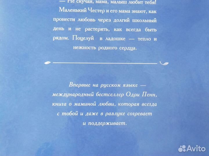 Одри Пенн:Поцелуй в ладошке