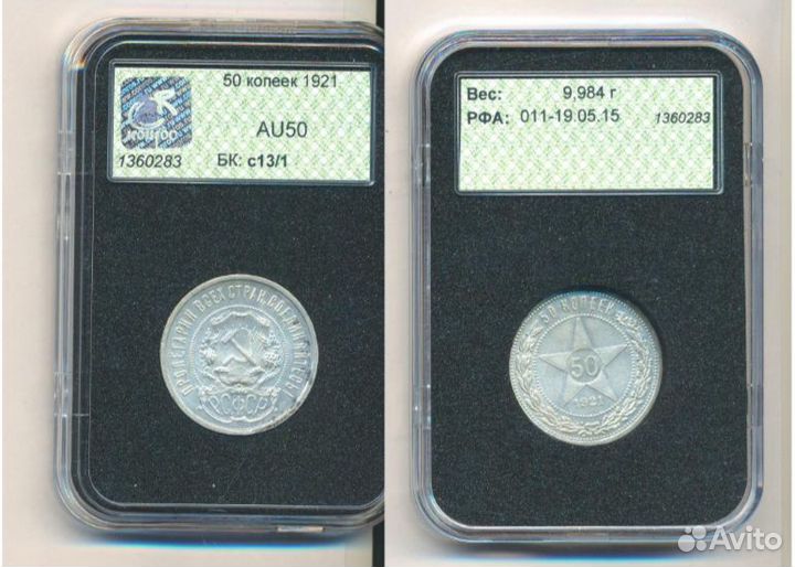 Слаб - 50 копеек 1921 года