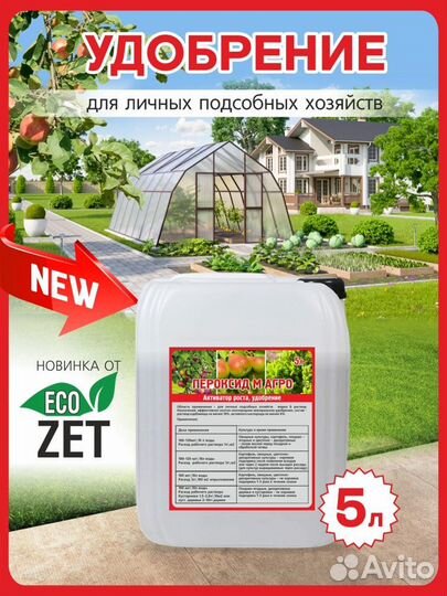 Минеральное азотно-кислородное удобрение 5 л