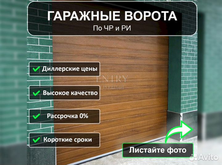 Ворота гаражные