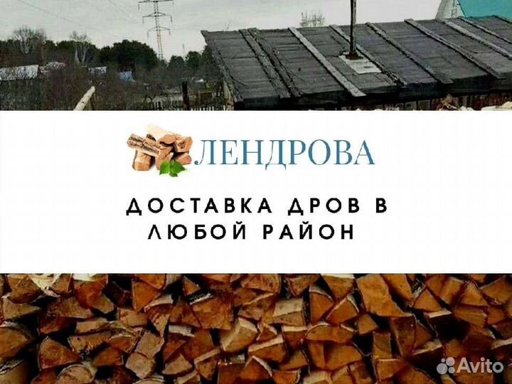 Дрова