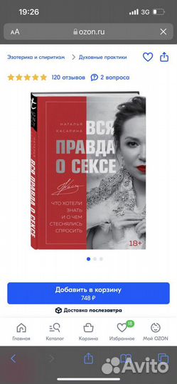 Касарина Вся правда о сексе