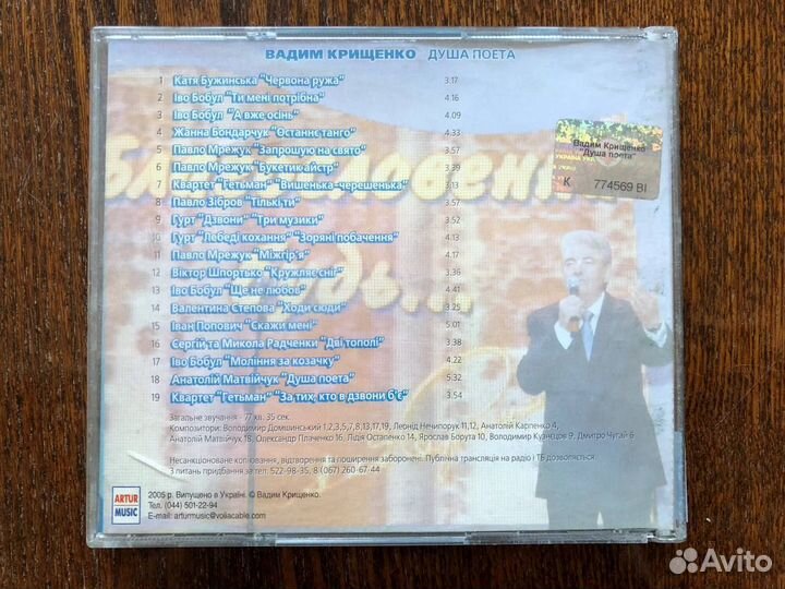 1379 / CD Вадим Крищенко – Душа Поета