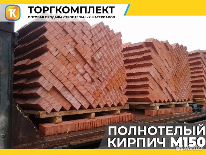 Полнотелый кирпич