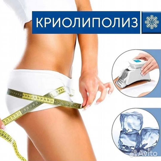 Криолиполиз