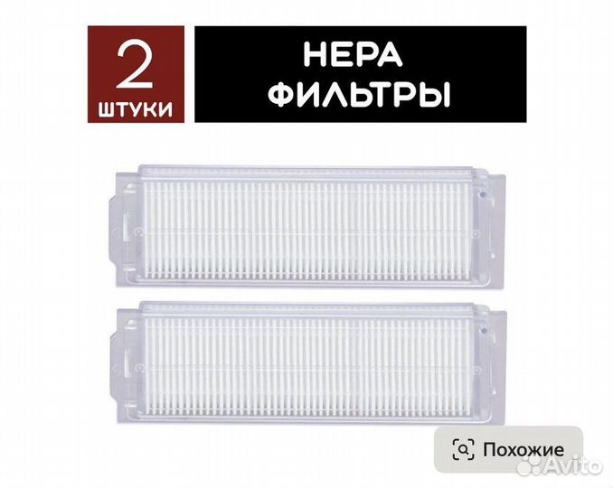 Фильтр доя робота пылесоса