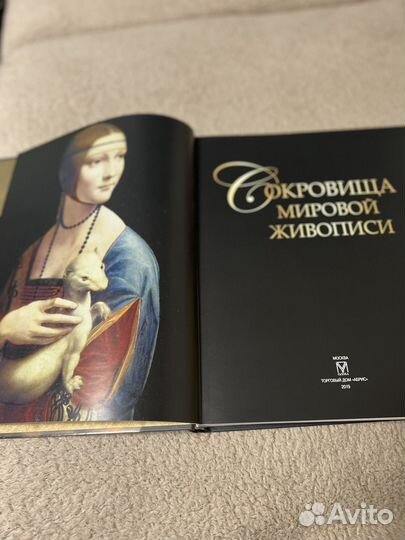 Сокровища мировой живописи