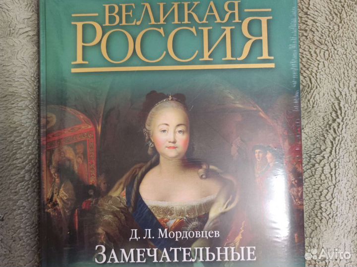 Книга великая россия