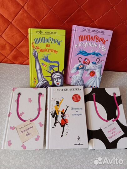 Софи Кинселла лотом