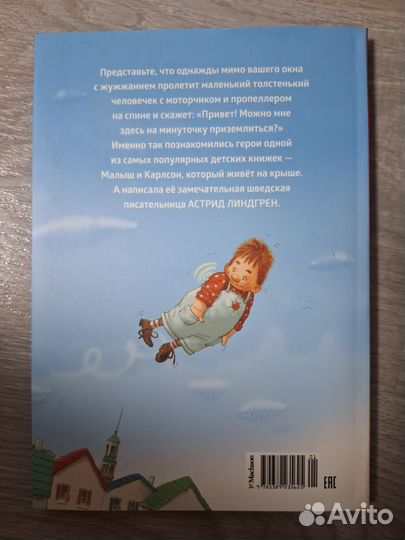 Малыш и карлсон