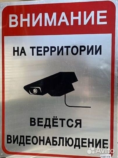 Ведется видеонаблюдение табличка