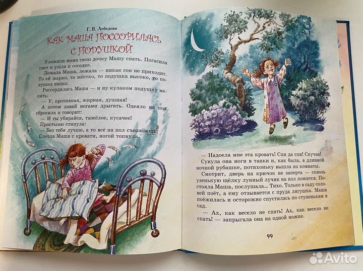 Книга стихов и сказок для малышей