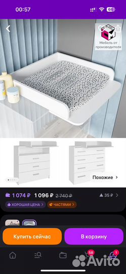 Пеленальный комод бу