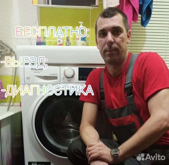Ремонт стиральных машин