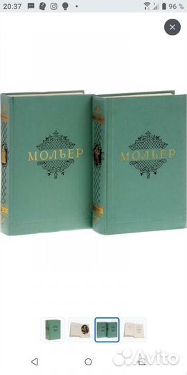Мольер. Собрание сочинений в 2 томах (комплект)