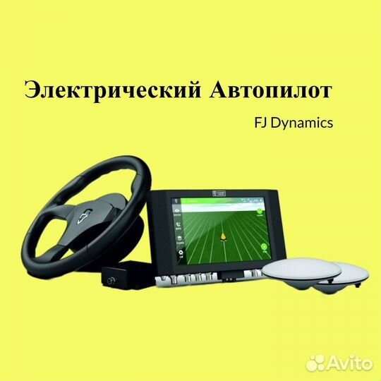 Автопилот FJ Dynamics